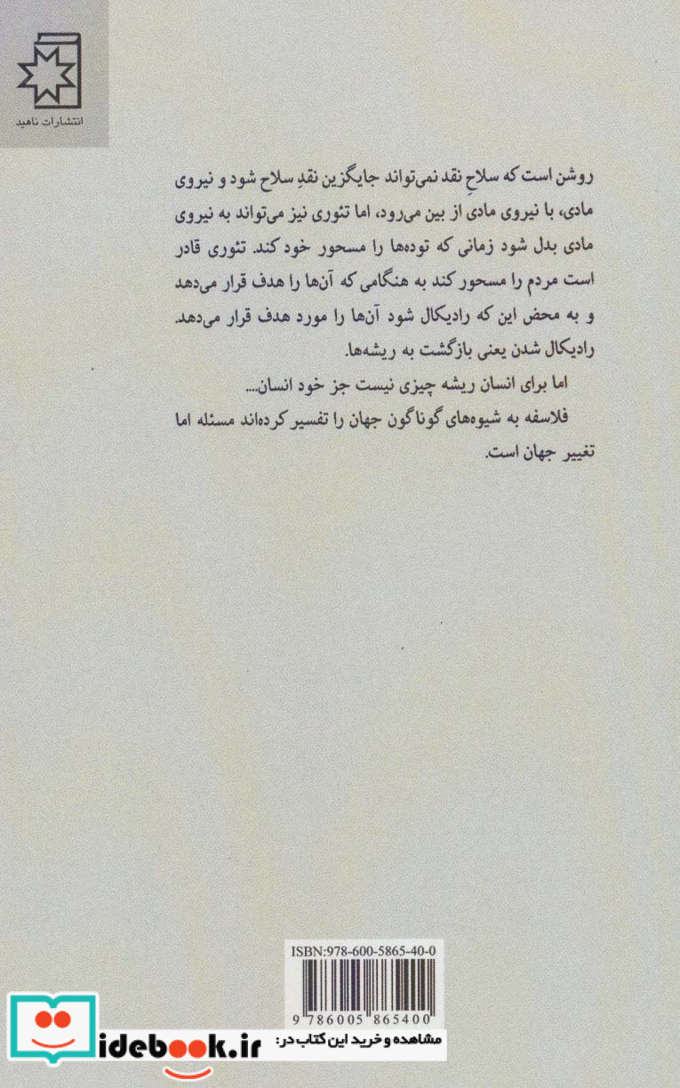 هستی و آگاهی و چند نوشته دیگر