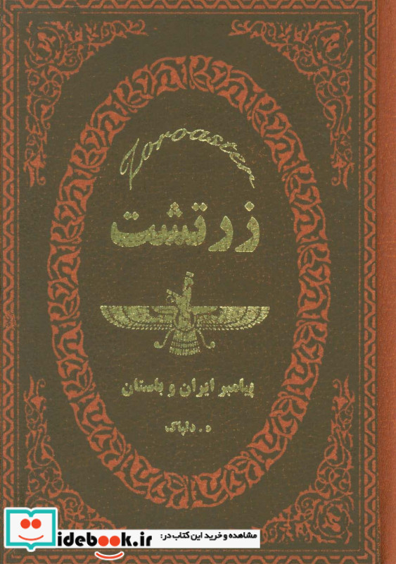 زرتشت نشر پارمیس