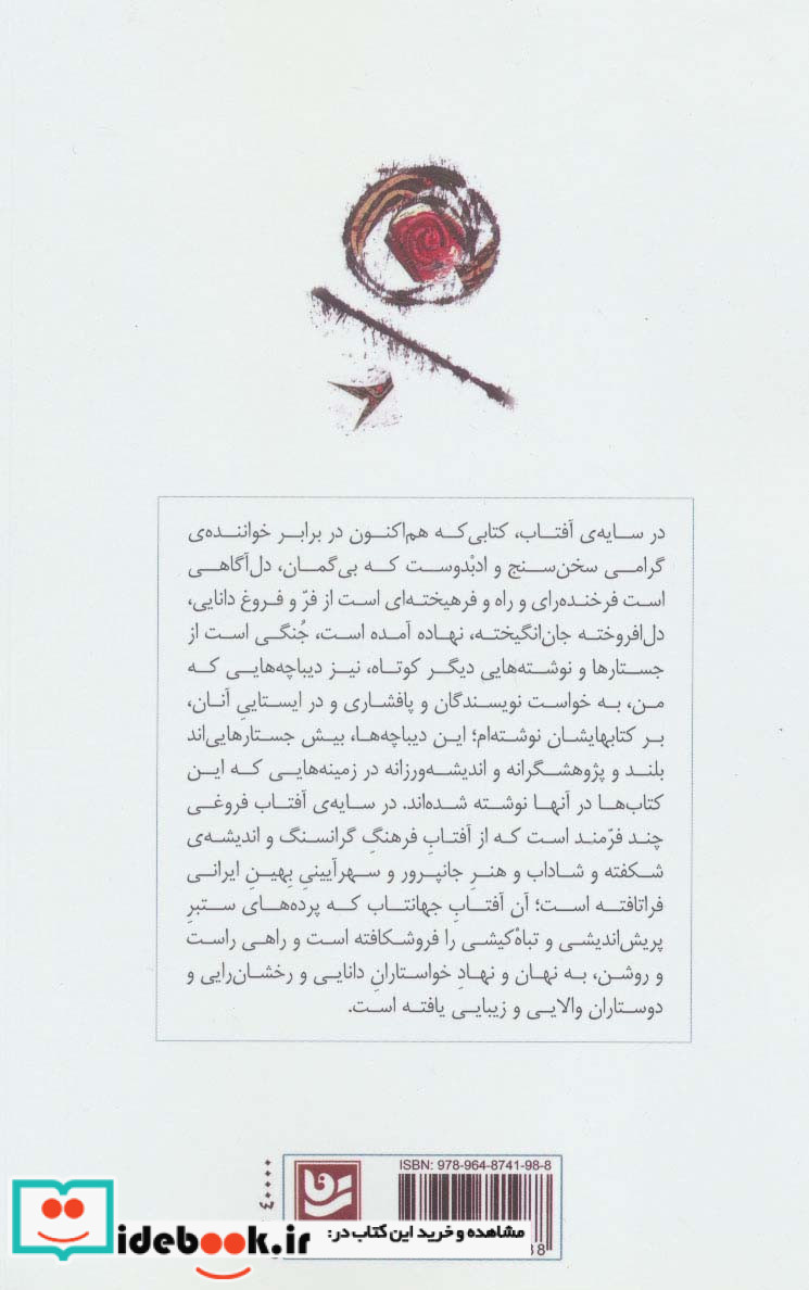 در سایه آفتاب نشر گویا