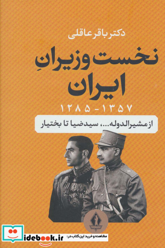 نخست وزیران ایران