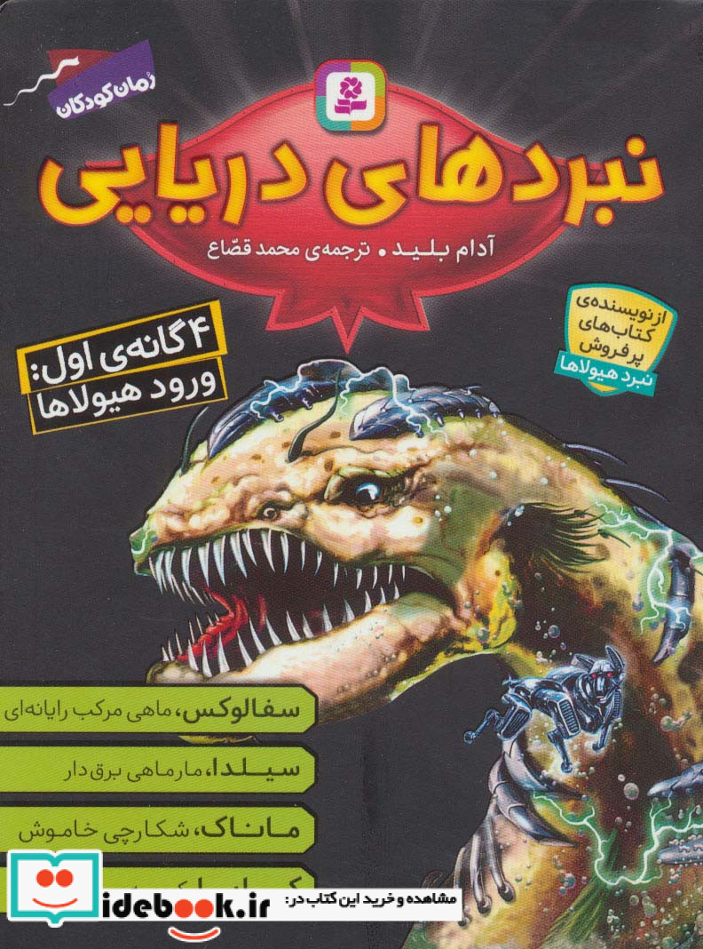 مجموعه نبردهای دریایی 1