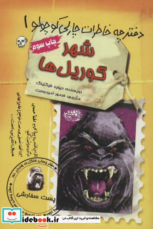 دفترچه خاطرات چارلی کوچولو
