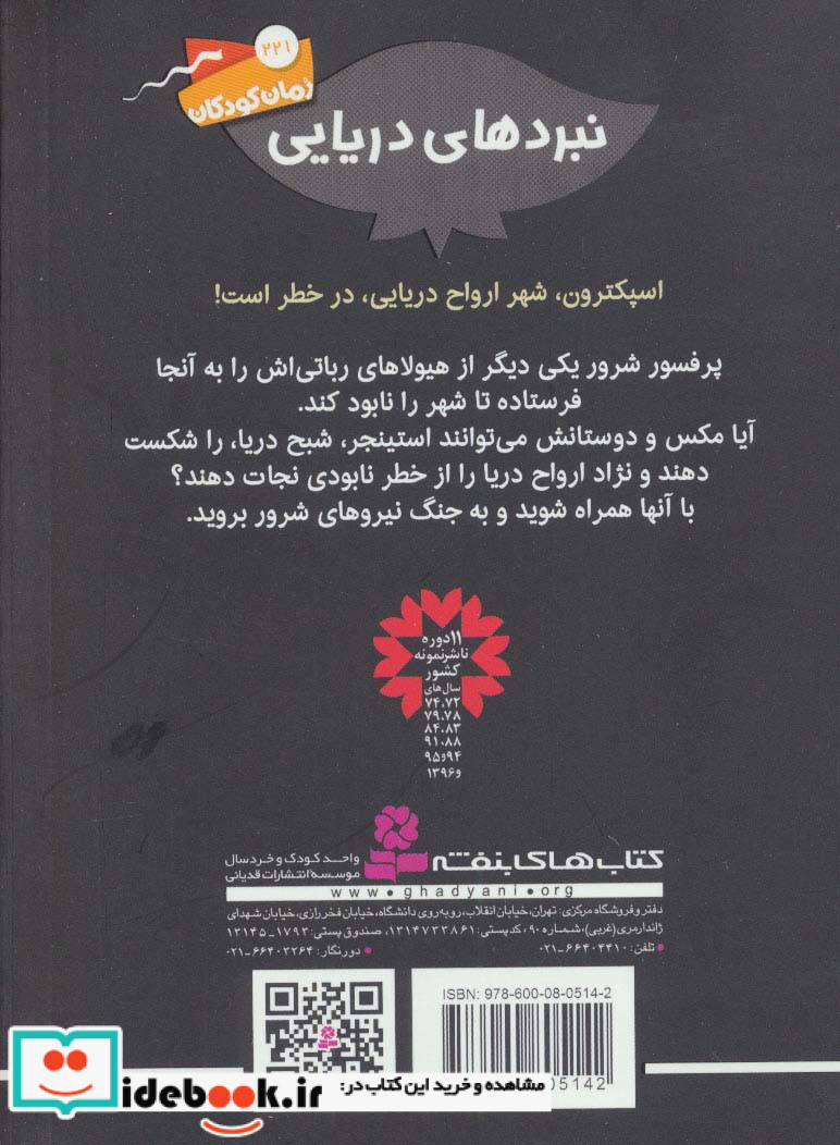 نبردهای دریایی 6