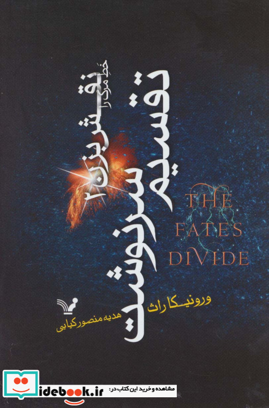 خط مرگ را نقش بزن 2