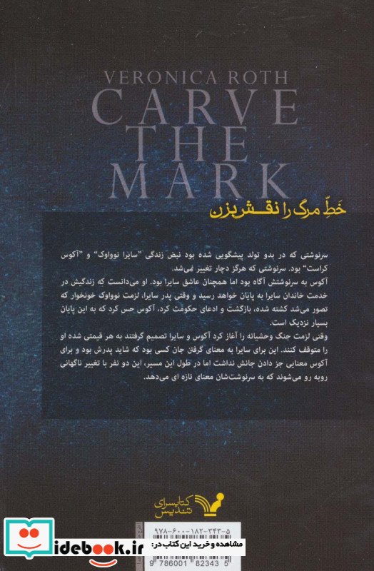 خط مرگ را نقش بزن 2