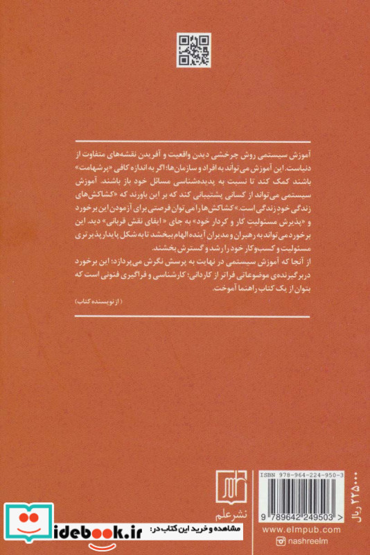 آموزش سیستمی
