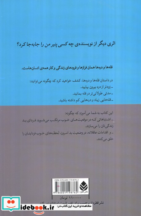 قله ها و دره ها نشر قطره