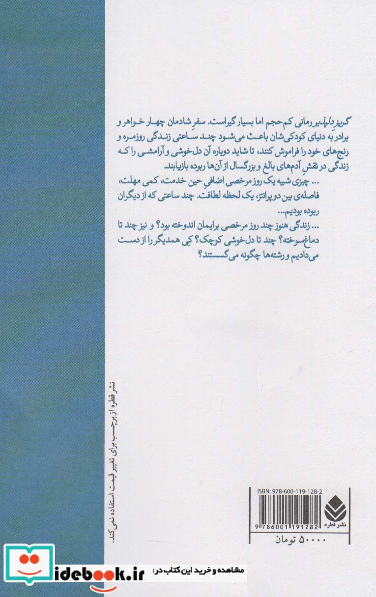 گریز دلپذیر نشر قطره