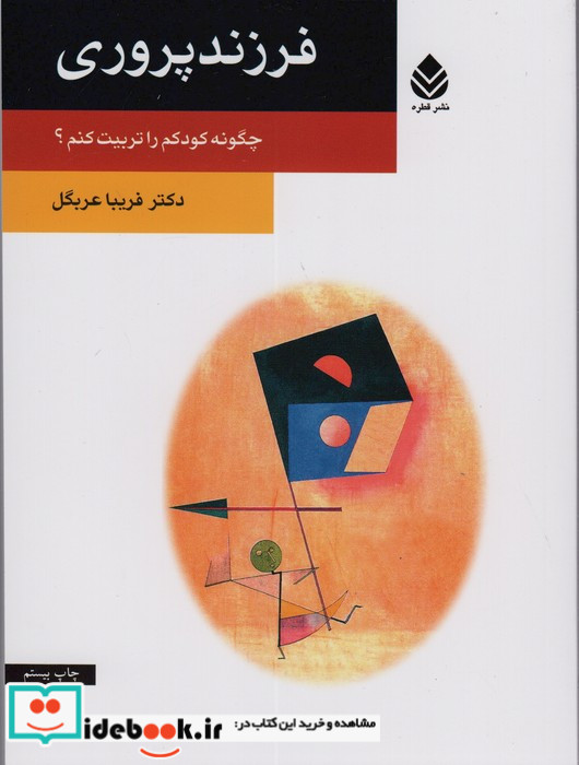 فرزندپروری