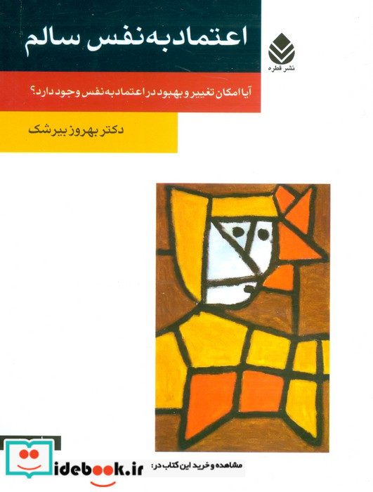 اعتماد به نفس سالم