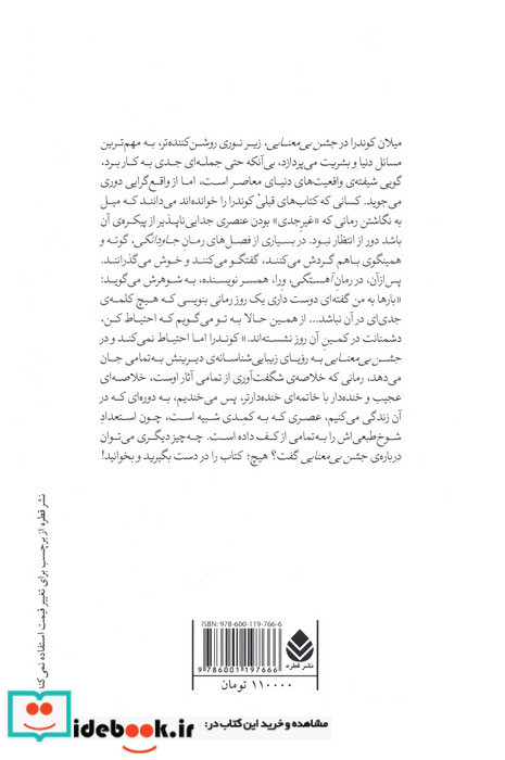 جشن بی معنایی نشر قطره