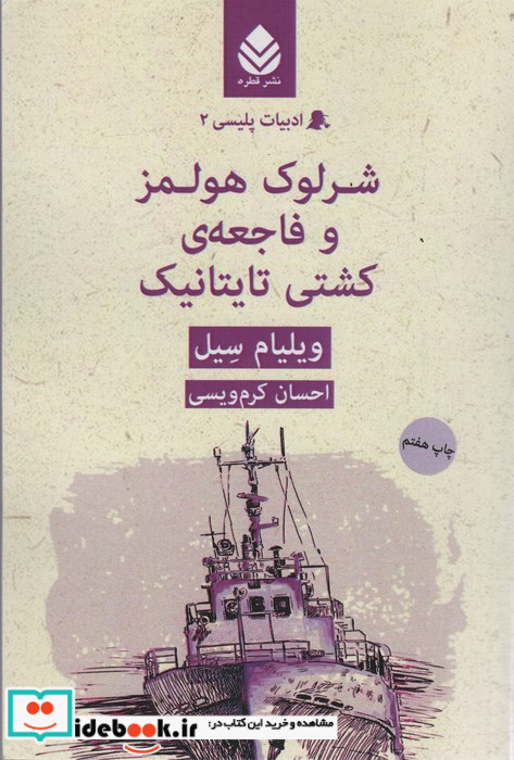 ادبیات پلیسی 2