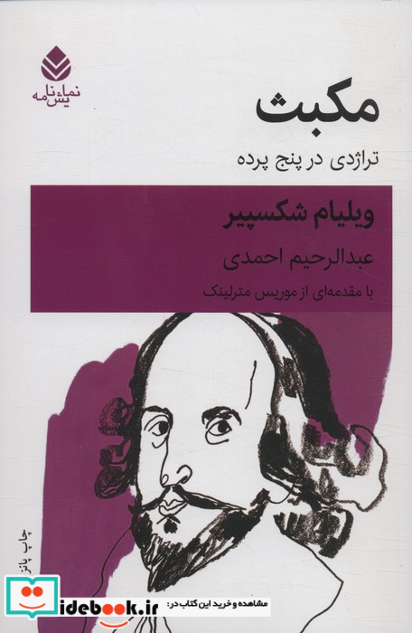 مکبث نشر قطره