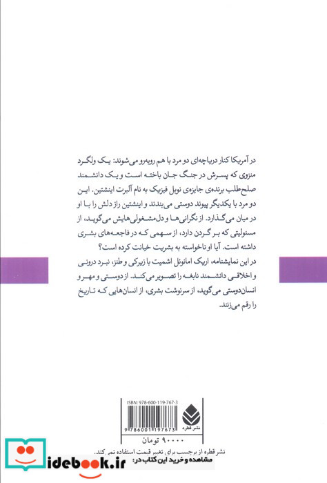 خیانت اینشتین