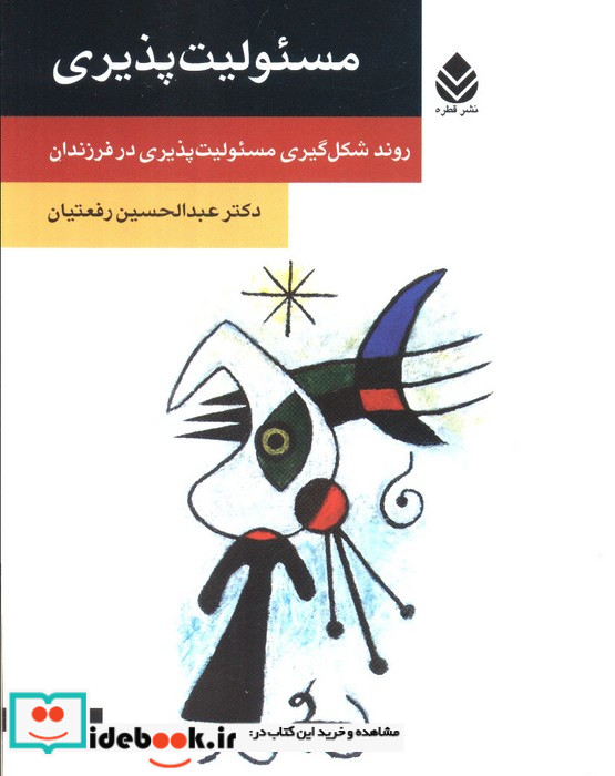 مسئولیت پذیری نشر قطره