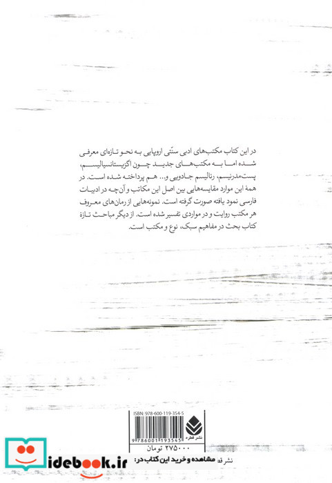 مکتب های ادبی نشر قطره