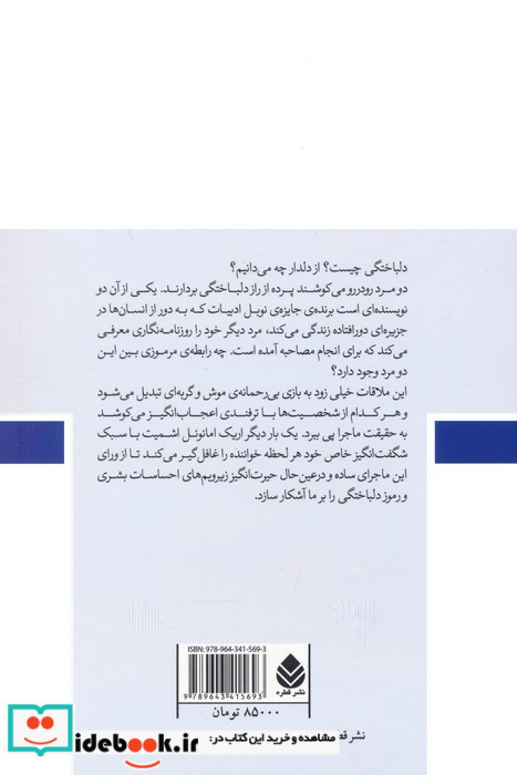 نوای اسرارآمیز