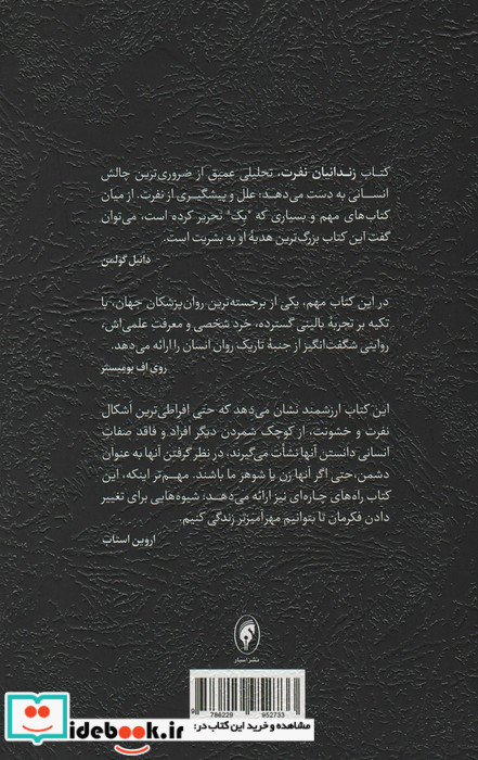 زندانیان نفرت