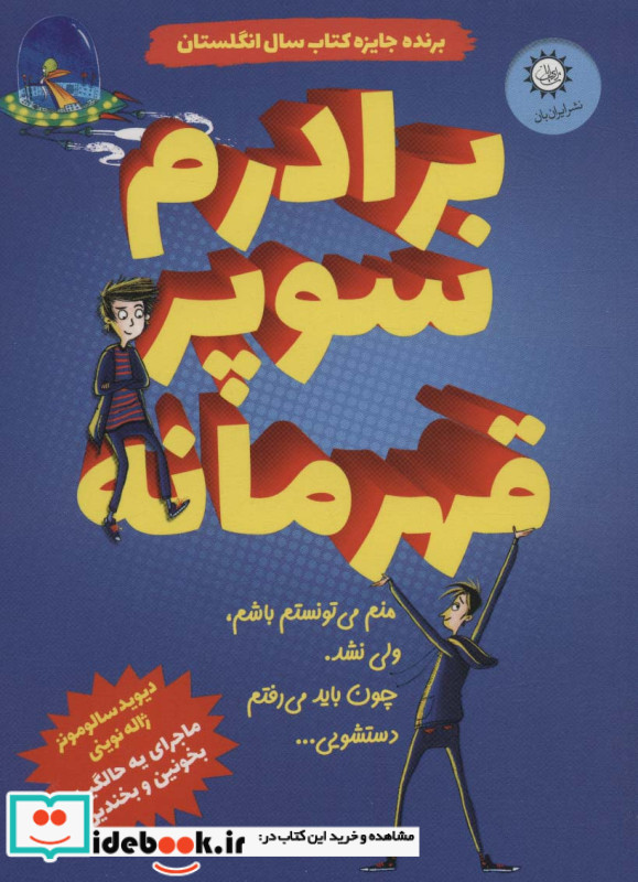 برادرم سوپر قهرمانه