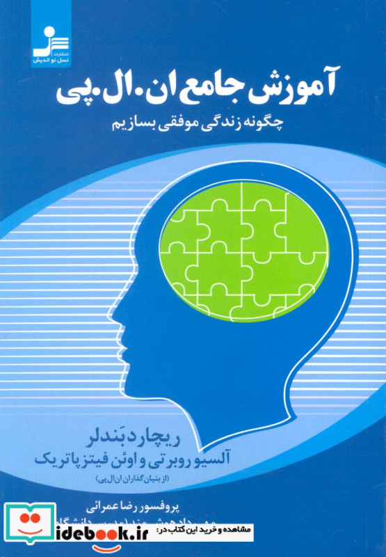 آموزش جامع ان.ال.پی