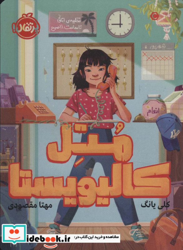 متل کالیویستا
