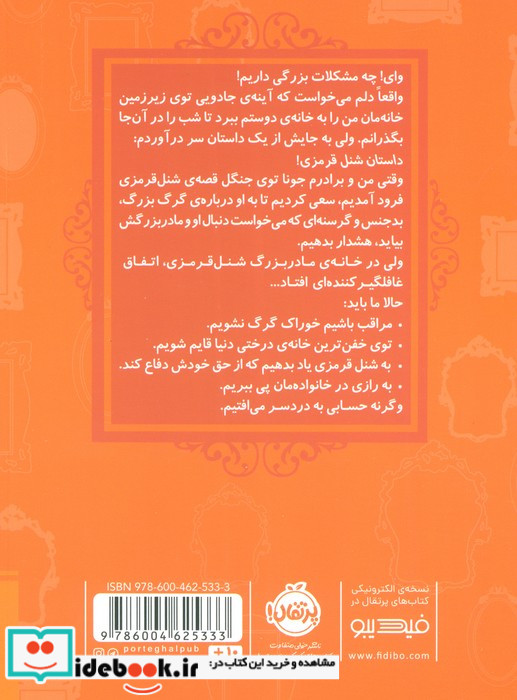 قصه ها عوض می شوند12