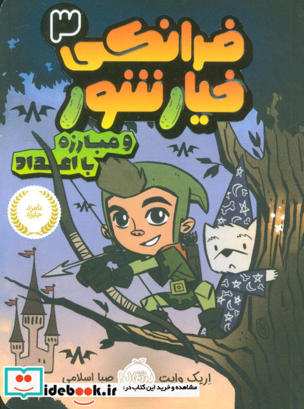 فرانکی خیارشور 3