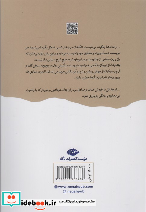 از پشت دیوارهای خاطره