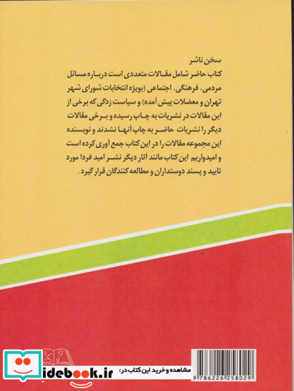 چند کلمه پیرامون مردم فرهنگ و سیاست زدگی در جامعه کنونی ایران