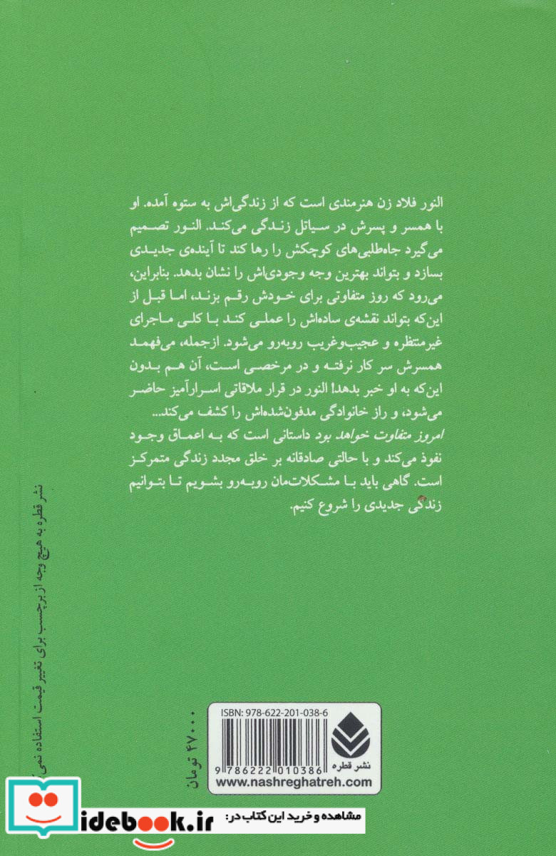 امروز متفاوت خواهد بود