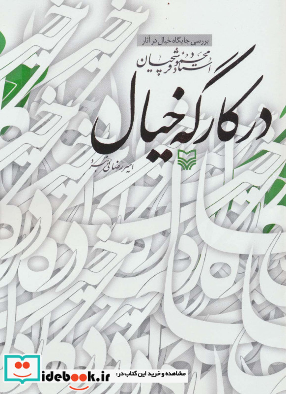 زنی که تابستان گذشته رسید
