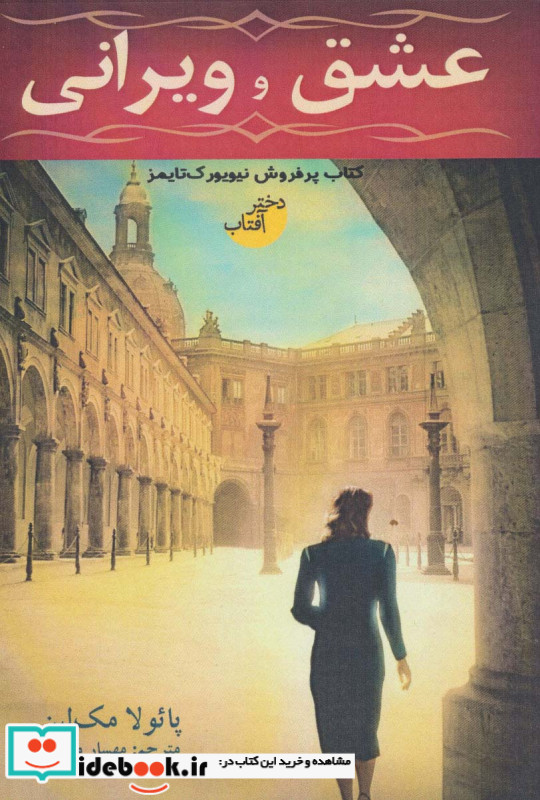 عشق و ویرانی