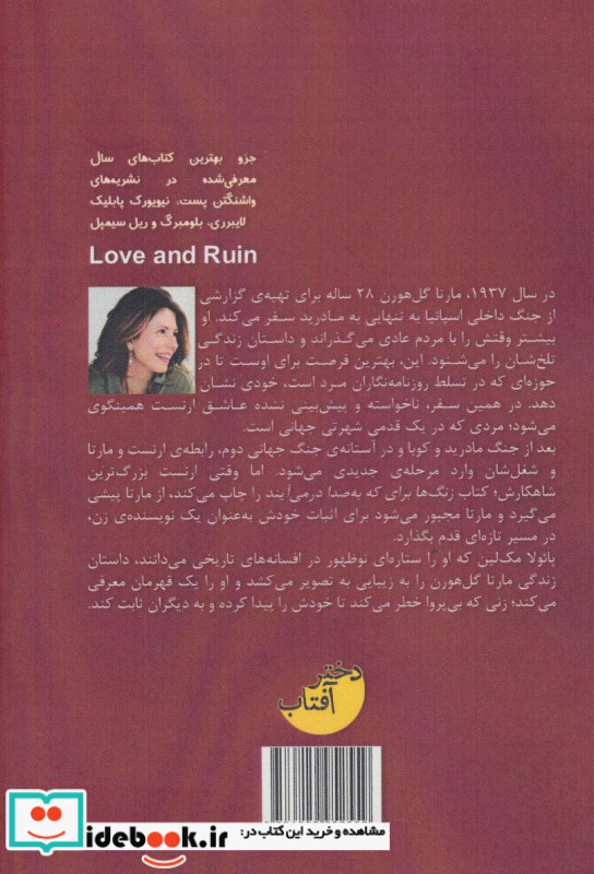 عشق و ویرانی