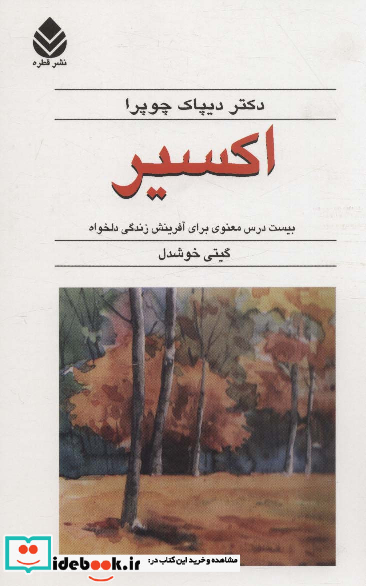 اکسیر