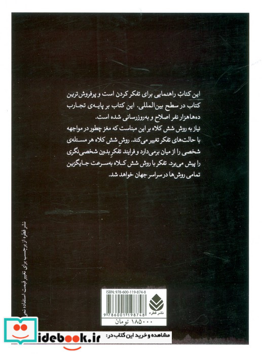 شش کلاه تفکر نشر قطره