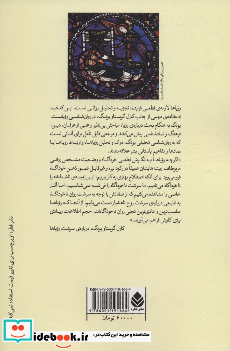 رویاها نشر قطره