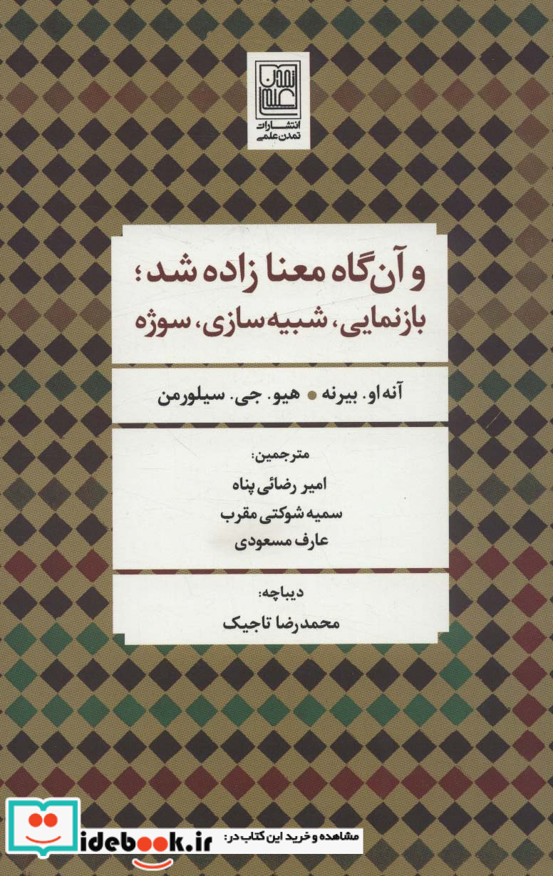 و آن گاه معنا زاده شد