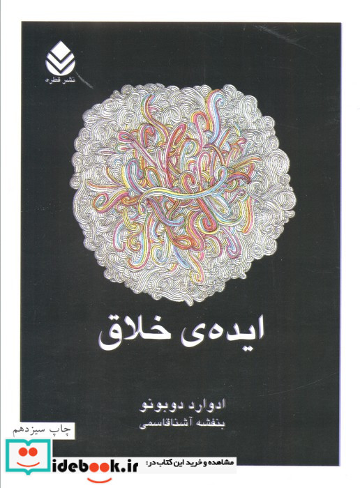 ایده خلاق