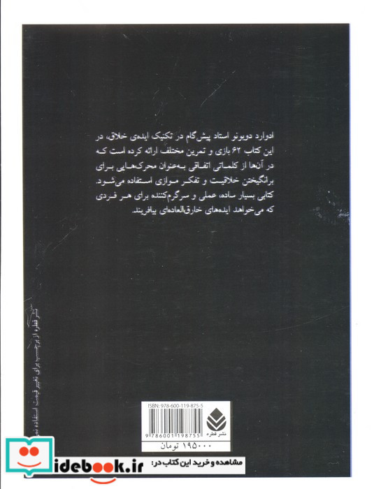 ایده خلاق