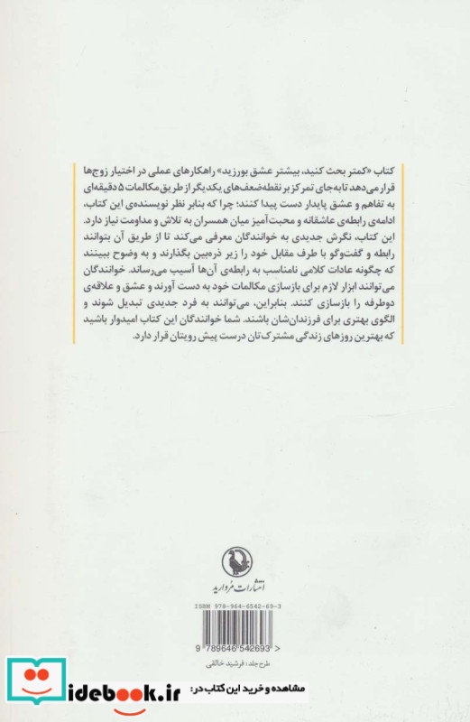 کمتر بحث کنید بیشتر عشق بورزید