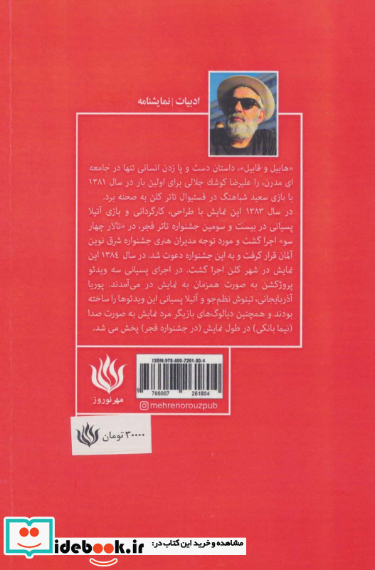 نمایشنامه هابیل و قابیل