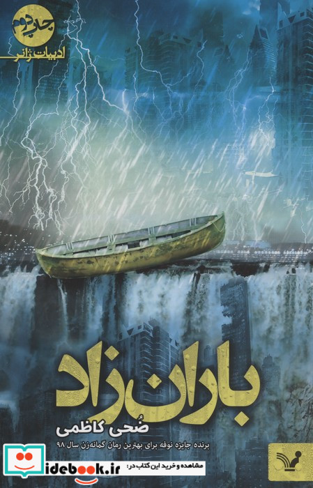 باران زاد