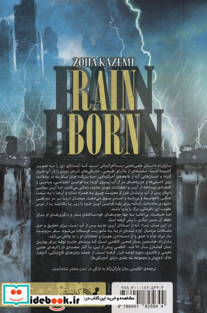 باران زاد