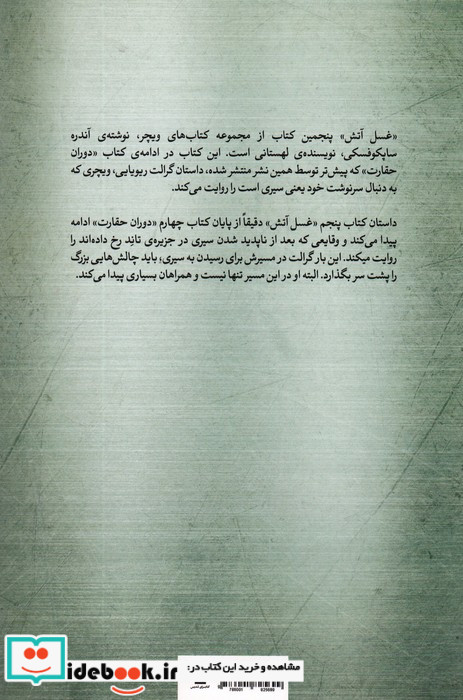 غسل آتش ویچر کتاب پنجم