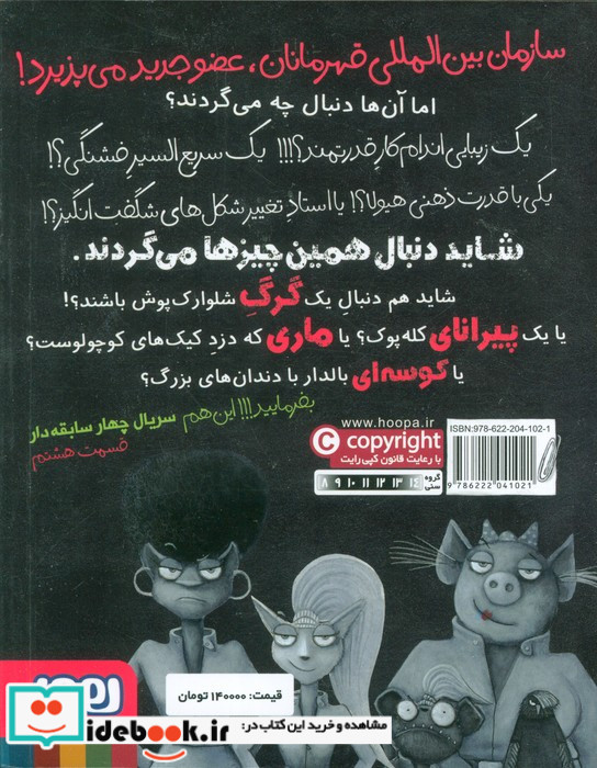 چهار سابقه دار 8