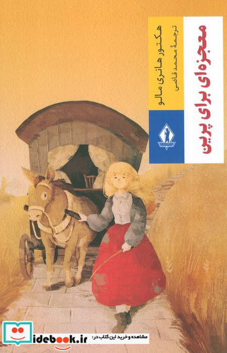 معجزه ای برای پرین