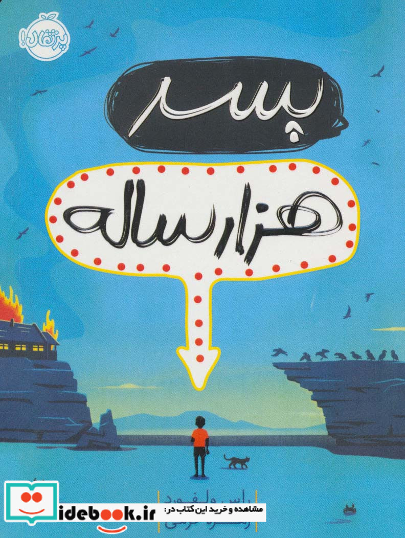 پسر هزار ساله