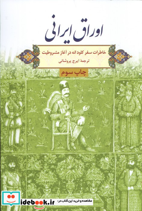 اوراق ایرانی