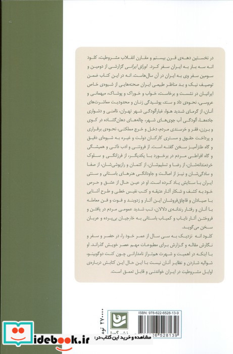 اوراق ایرانی