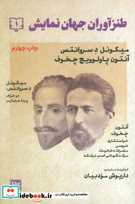 طنزآوران جهان نمایش 1